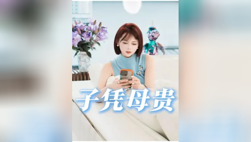 萌娃看《哪吒2》后说要投诉导演,2025年香港今晚开奖吗,决策资料解释落实_正式版V2.76